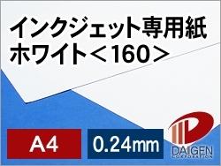 インクジェット専用紙ホワイト 大割引 【冬バーゲン★】 160 50枚 A4
