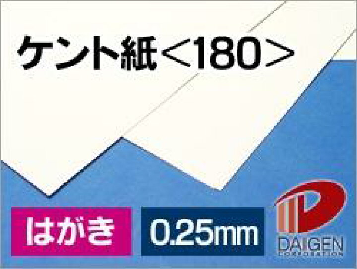 楽天市場】ケント紙 ＜180＞ はがき 500枚 | 製図用紙 図画用紙 白 
