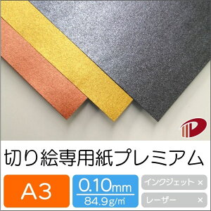 �؂�G��p���v���~�A�� ��73�� A3 | �؂�G �y�[�p�[�N���t�g ��l �L�b�g �L���L�� ���� �n���h���C�h �ޗ� �p�[�c �N���t�g ���肦 �\��G ���莆 �e�G ���؂� �R���[�W�� �؂莆�G ���� ��