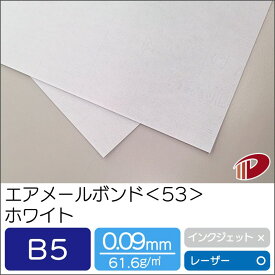 エアメールボンド紙＜53＞ホワイト B5 | 筆記用紙 便箋 透かし 透かし模様 印刷用紙 プリント 材料 パーツ ピース プリンター 紙 用紙 ペーパー サイズ 文具 文房具 業務用 家庭用 ギフト プチギフト 贈り物 プレゼント まとめ買い
