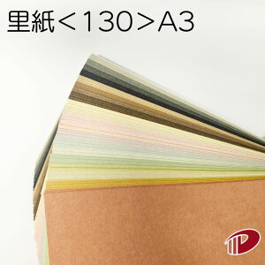 里紙 <130> A3 印刷用紙 プリント ファンシーペーパー 和風 | ペーパークラフト 大人 キット ハンドメイド 材料 パーツ ピース カード 名刺 工作 しおり クイリング 紙 用紙 ペーパー サイズ