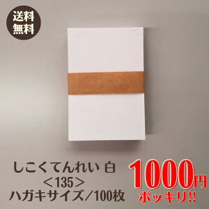 y|XgzĂꂢ  135 ͂TCY 100 a A ē 1000~ۂ  | t@V[p[p[ zCg p \ am  J[h v^