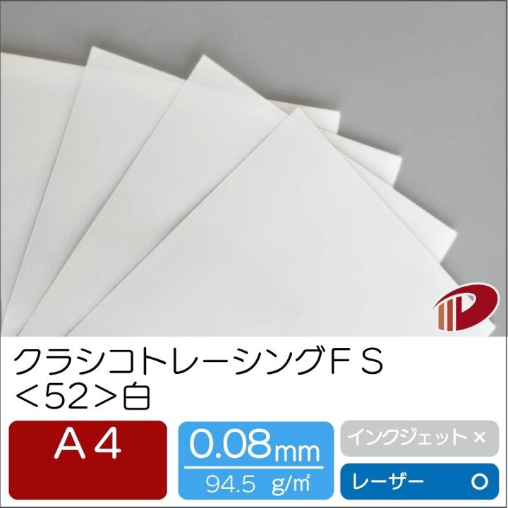 楽天市場】クラシコトレーシングFS ＜52＞ A4 白 30枚 | ト 