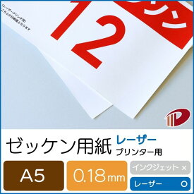 ゼッケン用紙レーザープリンター用A5/1000枚