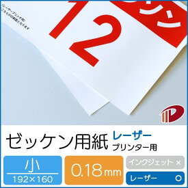 ゼッケン用紙レーザープリンター用(小)/1000枚