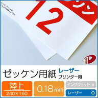 ゼッケン用紙 レーザープリンター用 陸上サイズ 240mm×160mm | ゼッケン 注文 バドミントン バトミント…