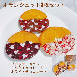オランジェット チョコレートの人気商品 通販 価格比較 価格 Com