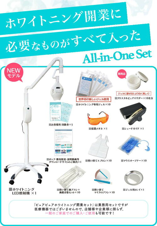 楽天市場】＼楽天1位／ セルフホワイトニング 業務用 開業 セット 