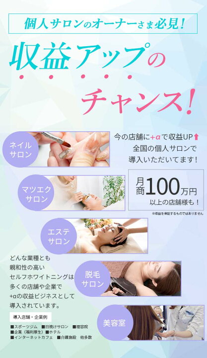 楽天市場】＼楽天1位／ セルフホワイトニング 業務用 開業 セット 
