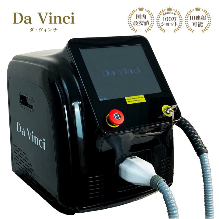 楽天市場】DaVinci ダヴィンチ 業務用脱毛機 業務用脱毛器 業務用 ムダ 