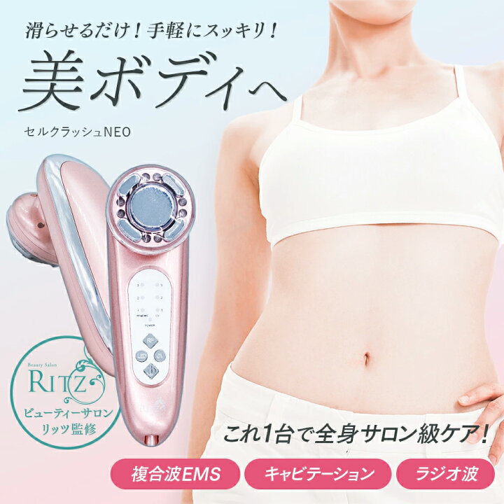 楽天市場】キャビテーションマシン セルクラッシュ NEO 