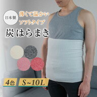 炭 はらまき 紳士 メンズ S〜10L 4カラー 備長炭 日本製 腹巻き 送料無料 腹巻 ウエスト 腹帯 薄手 温か …