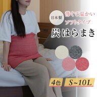 炭 はらまき 婦人 レディース 小さいサイズ 大きいサイズ S〜10L 4カラー 備長炭 日本製 腹巻き 送料無料…