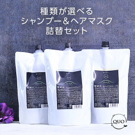 【最大5%OFFクーポン対象】【正規品】アマトラ クゥオ ヘアバス H 850ml＋マスク 850g 計2個 詰替用セット|リニューアル amatora おすすめ品 シャンプー ボトル 本体 ノンシリコン シリコンフリー パラベンフリー エイジングケア