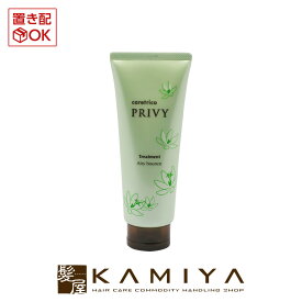 【ガチャで最大10%OFF】アリミノ ケアトリコ プリヴィ エアリーバウンス トリートメント 210g|詰替用lARIMINO 頭皮ケア 質感ケア ダメージケア デイリーケア ハリコシ ふんわり タイプ ツヤ ハリ 細い髪 髪質 お試し用 お試し