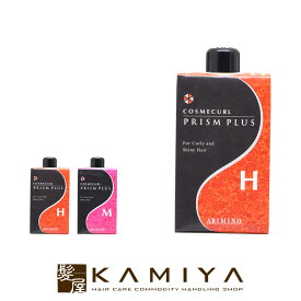 【最大5%OFFクーポン対象】アリミノ コスメカール プリズムプラス 400ml|arimino H M アリミノ ヘアケア ヘアサロン パーマ液 パーマ剤 カーリングローション カーリング料 パーマヘア カールヘア 弾力 カール ふんわり やわらか うるおい