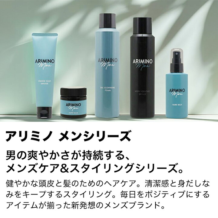 楽天市場】【LINE登録で300円クーポン】アリミノ メン フリーズキープ 