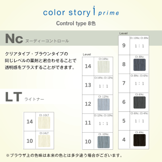 アリミノカラーストーリーIプライムコントロールタイプ90g1剤【Nc(ヌーディコントロール)】