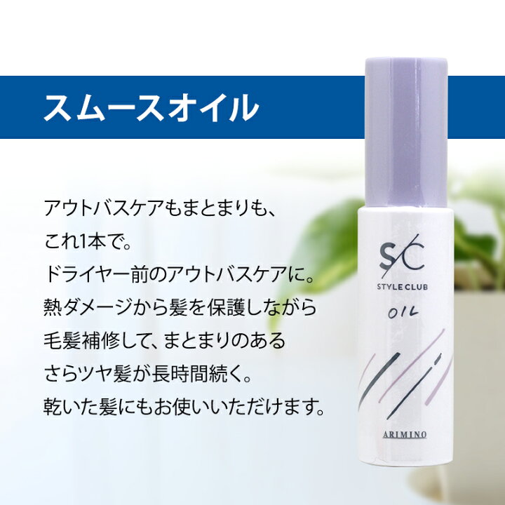 楽天市場】【ガチャで最大10%OFF】アリミノ スタイルクラブ スムース 