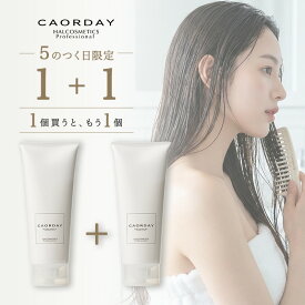 【5のつく日限定「1+1」】【公式】再生レベルのツヤ、まとまる髪へ|ハル コスメティックス カオルデイ マスクメント ホームケア|トリートメント 美容室専 うねり ギフト くせ毛 改善 うねり髪改善 髪 湿気 対策 ブロック パサつき対策 秋冬 髪の乾燥 乾燥対策