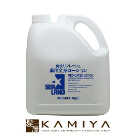 【クーポン対象5月6日23:59迄】シーランド薬用ローション 3800ml|化粧水 頭皮用 ボディローション 入浴 スポーツ ニキビ 髭剃り 油性肌 爽快 清潔 クール ひんやり 火照り スキンケア サロン専売 おすすめ 人気 ランキング クチコミ 女性 男性 レディース メンズ