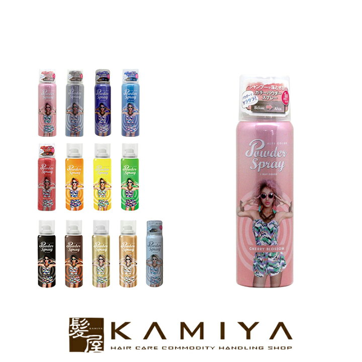 楽天市場 アレス カラーパウダースプレー60g カラースプレー 簡単 便利 ヘアスプレー 派手 カラー カラフル 発表会 ダンス コスプレ ウィッグ かつら ヘアケア サロン専売 美容室専売 美容院 美容師 おすすめ 人気 ランキング クチコミ 女性 髪屋