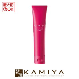 【最大5%OFFクーポン対象】コスメイカー キューティクル 濃パテ トリートメント 1week 70g|cosmeker ダメージケア トリートメント リペア 修復 補修 保護 チューブ 本体 トライアル お試し ヘアケア サロン専売 美容室専売 美容院専売 美容師 おすすめ 人気