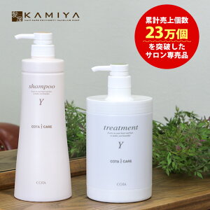 【ポイント対象26日01:59迄】コタ アイケア シャンプー 800ml 1個+トリートメント 1000g 1個 計2個セット|cota コタ おすすめ品 美容室 コタy コタk ポンプセット 本体 オーガニック サロン専売品 美容院 美容室