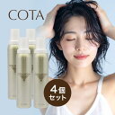 【ガチャで最大10%OFF】コタ クールア 180g×4個セット|コタ おすすめ品 美容室 cota COOLUA 頭皮ケア ヘッドスパ スキャルプケア スカルプケア アウトバストリートメント 洗い流さないトリートメント 夏 炭酸 ヘアケア おすすめ 冷 クール ヒンヤリ 爽快