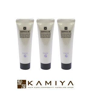 【LINE登録で300円クーポン】デミ コンポジオ EQ マスク G 50g×3個|demi ダメージケア トリートメント リペア 修復 補修 保護 チューブ 本体 トライアル お試し ヘアケア サロン専売 美容室専売 美