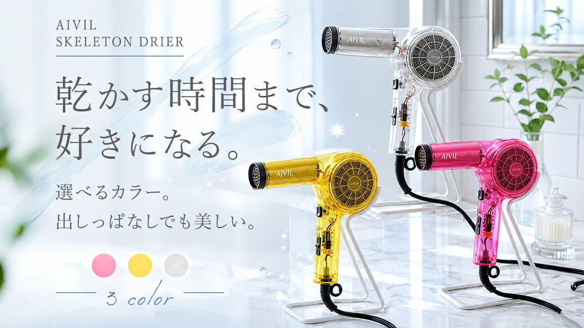 楽天市場 | 髪屋 - 乾かす時間まで好きになる。アイビル スケルトン 