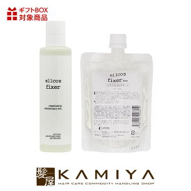 【LINE登録で300円クーポン】エルコス フィクサー 200ml ＋ フィクサー レフィル 200ml 詰換用 計2個セット|ellcos ヘア スタイリング すたいりんぐ スタイリング剤 巻き髪 癖毛 くせげ くせ 癖 ヘアケア サロン専売 美容室専売 美容院専売 美容師 おすすめ