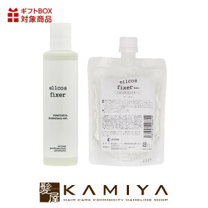 【LINE登録で300円クーポン】エルコス フィクサー 200ml + フィクサー レフィル 200ml 詰換用 計2個セット|ellcos ヘア スタイリング すたいりんぐ スタイリング剤 巻き髪 癖毛 くせげ くせ 癖 ヘア