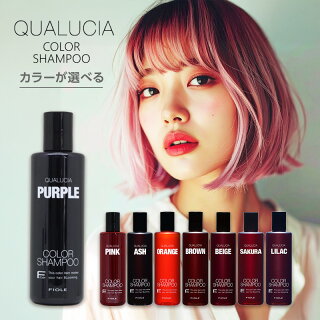 楽天市場 フィヨーレ クオルシア カラーシャンプー 250ml カラーシャンプー ピンク カラーシャンプー パープル カラーシャンプー おすすめ 染毛料 ヘアカラー 紫シャンプー ムラシャン カラシャン ピンクシャンプー 髪屋