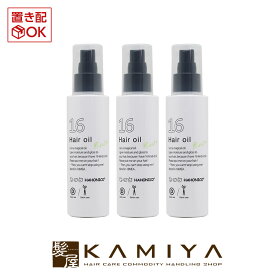 【正規品】ハホニコ 十六油 120ml×3本セット|オイル HAHONICO ダメージケア トリートメント リペア 修復 補修 保護 ボトル 本体 ポンプ 洗い流さない アウトバス トリートメント ヘアケア サロン専売 美容室専売 美容院専売 美容師