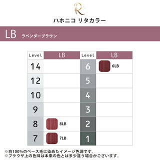 ハホニコリタカラーブラウン1剤LB100g