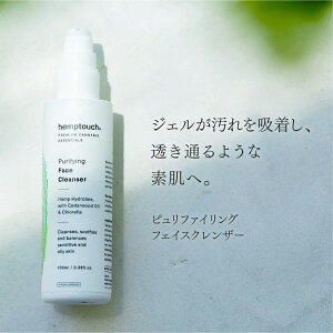 【LINE登録で300円クーポン】hemptouch ヘンプタッチ ピュリファイング フェイスクレンザー 100ml|ジェル ジェル洗顔 ヘンプシードオイル デリケートな肌 乾燥肌 オイリー肌 透明感 すっきり しっ