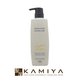 【LINE登録で300円クーポン】ホーユー プロフェッショナル プロマスター カラーケア スタイリッシュ ヘアトリートメント 600g|hoyu professional ホーユー プロマスターカラー ホーユートリートメ