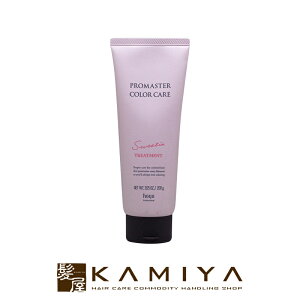 【LINE登録で300円クーポン】ホーユー プロフェッショナル プロマスター カラーケア スウィーティア ヘアトリートメント 200g|hoyu professional ホーユー プロマスターカラー ホーユートリートメ