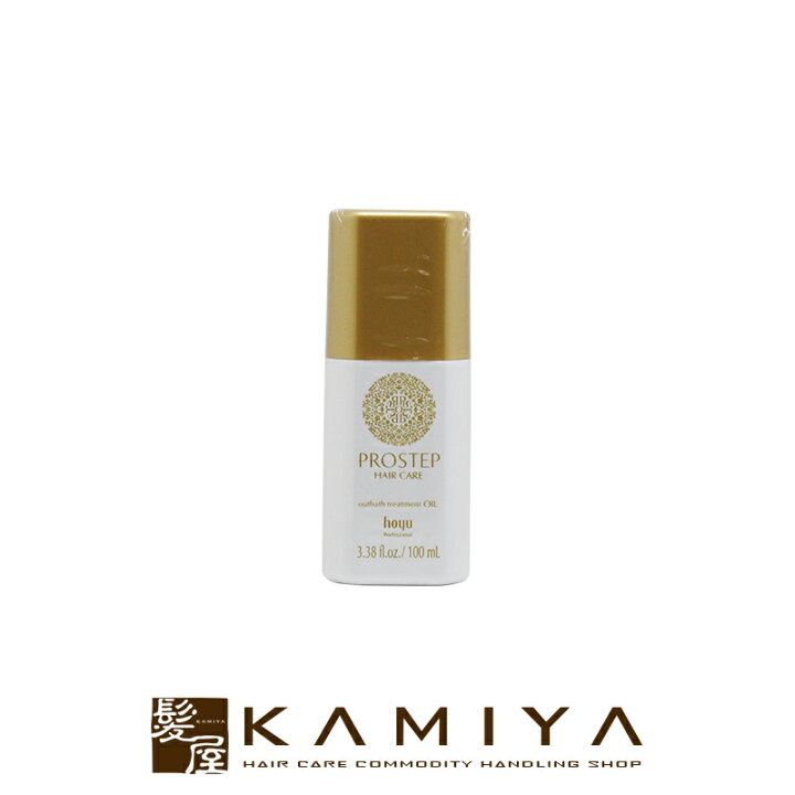 楽天市場 ホーユー プロステップ ヘアケア アウトバストリートメント オイル 100ml 洗い流さないトリートメント アウトバス しっとり 艶 ツヤ まとまる 質感 太い髪 硬い 剛毛 ヘアケア サロン専売 美容室専売 美容院 美容師 おすすめ 人気 髪屋