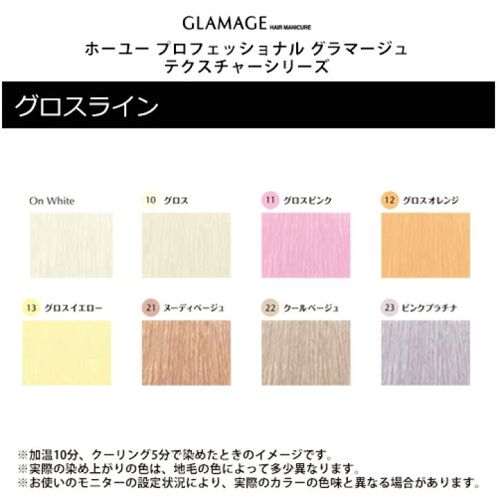市場 x2本セット グラマージュ 150g ヘアマニキュア 全36色 カラーご選択 ホーユー 市場 x2本セット グラマージュ 150g ヘアマニキュア 全36色 カラーご選択 ホーユー