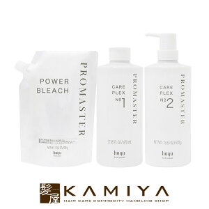 【LINE登録で300円クーポン】ホーユー プロマスター パワーブリーチ 500g + ケアプレックス1 670ml + ケアプレックス2 670g 計3個セット|ブリーチ剤 脱色 脱染 ハイブリーチ 過硫酸塩 プレックス剤