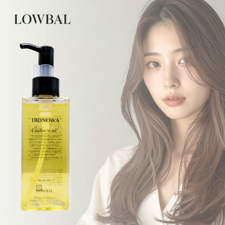 楽天市場】【美容家電10%クーポン配布中】イロノワ Cashmere Oil 