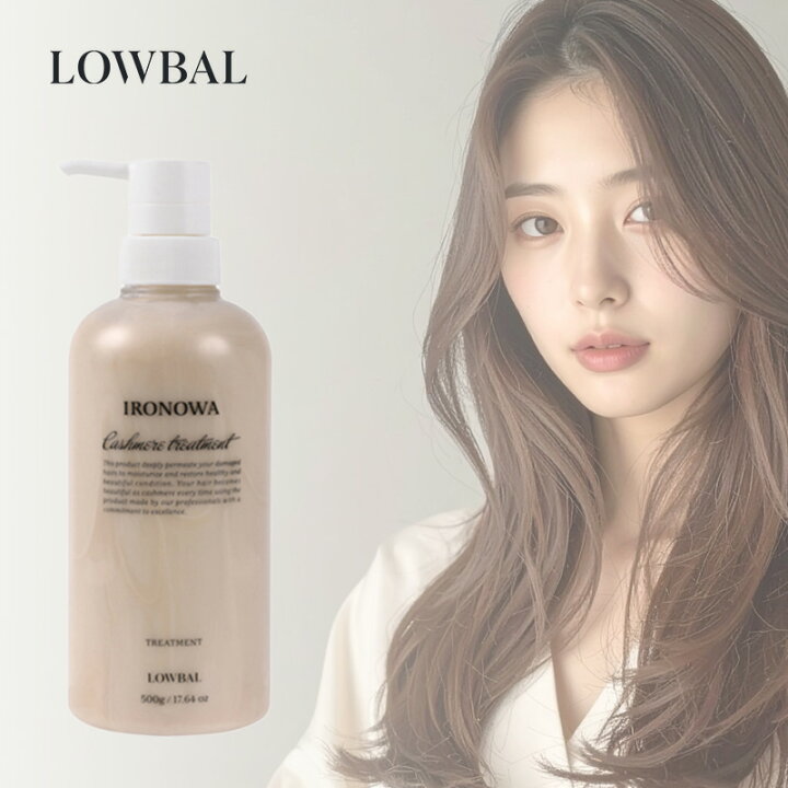 楽天市場】【美容家電10%クーポン配布中】イロノワ Cashmere Treatment 