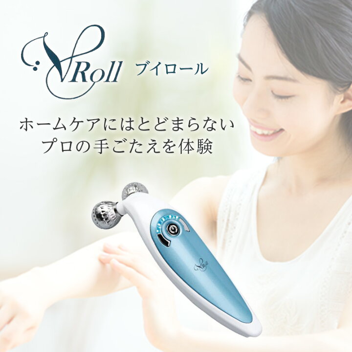 伊藤超短波 ブイロール V-ROLL 【EMS美顔器】 今なら専用ジェル ｜美顔  