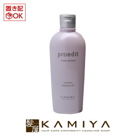 【最大5%OFFクーポン対象】ルベル プロエディット シャンプーバウンスフィット 300ml|lebel ダメージケア シャンプー トリートメント リペア 修復 補修 保護 ボトル 本体 トライアル お試し ヘアケア サロン専売 美容室専売 美容院専売 美容師 おすすめ 人気