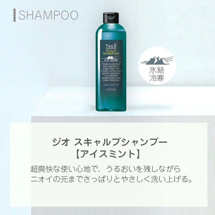 楽天市場】ルベル ジオ スキャルプシャンプー アイスミント 320ml 1個 + スキャルプトリートメント アイスミント 240ml 1個 計2個 お試しセット|ルベル セット おすすめ品 : 髪屋 楽天市場】ルベル ジオ スキャルプシャンプー アイスミント 320ml 1個 + スキャルプトリートメント アイスミント 240ml 1個 計2個 お試しセット|ルベル セット おすすめ品 : 髪屋