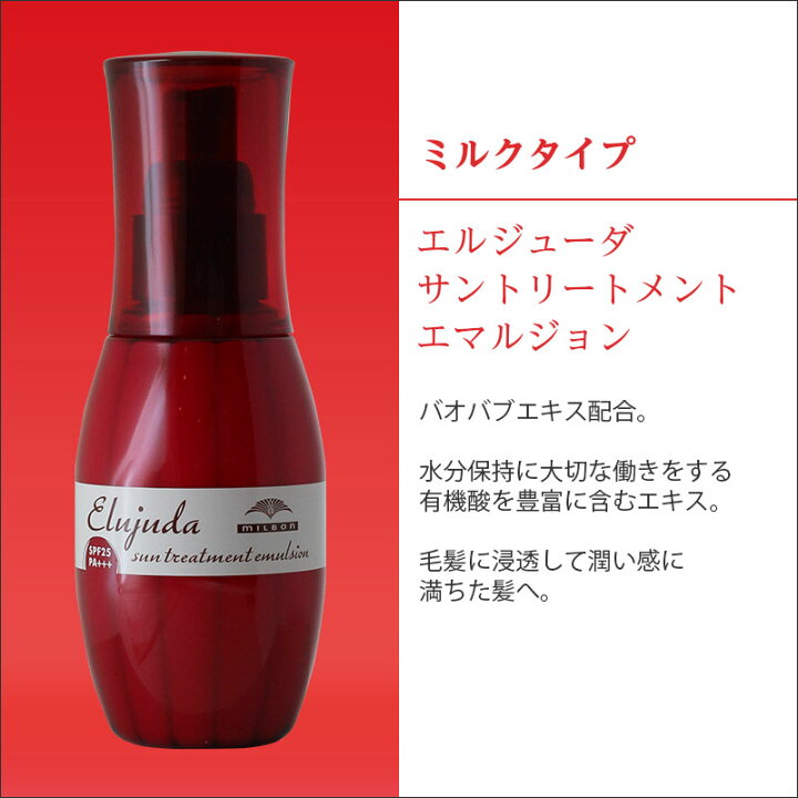 楽天市場 ミルボン ディーセス エルジューダ サントリートメントエマルジョン 1g ミルボン エルジューダ 洗い流さないトリートメント アウトバストリートメント ヘアトリートメント ボトル 本体 ヘアケア ダメージケア 髪屋