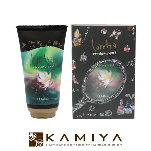 【LINE登録で300円クーポン】b-ex ロレッタ とくべつな日のトリートメント 150g|モルトベーネ ビューティーエクスペリエンス ロレッタ トリートメント 集中トリートメント サロントリートメン