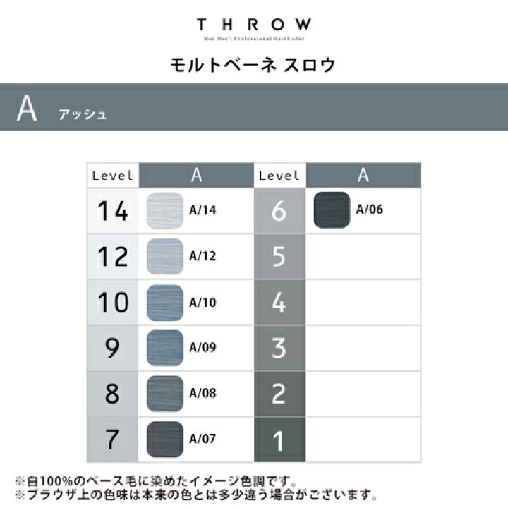 楽天市場】b-ex スロウ ファッションカラー 1剤 アッシュ 100g|throw a/06 a/07 a/08 a/09 a/10 a/12 a/14 モルトベーネ ビューティーエクスペリエンス カラー剤 スロウ ヘア カラー スロウカラー 業務用 サロン専売 : 髪屋 楽天市場】b-ex スロウ ファッションカラー 1剤 アッシュ 100g|throw a/06 a/07 a/08 a/09 a/10 a/12 a/14 モルトベーネ ビューティーエクスペリエンス カラー剤 スロウ ヘア カラー スロウカラー 業務用 サロン専売 : 髪屋